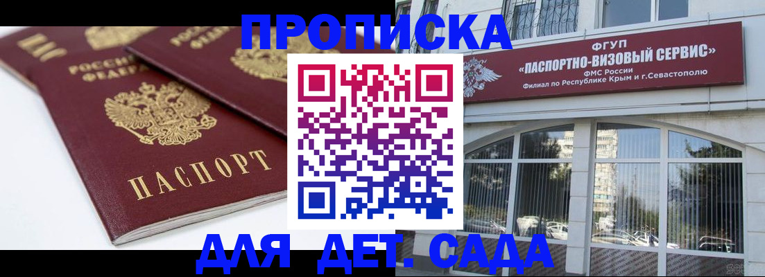 временная регистрация для школы в Орловской области