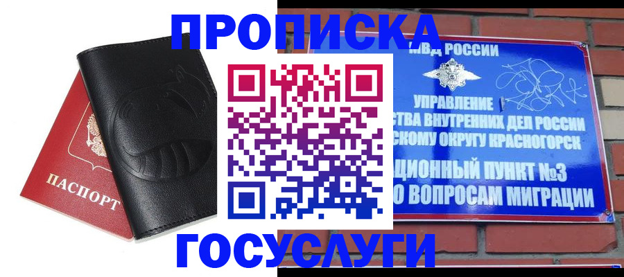 купить прописку в Орловской области