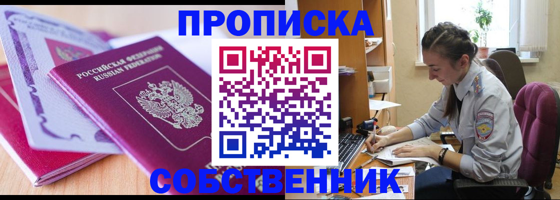 прописка паспорт в Орловской области