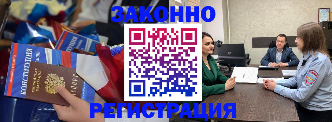 прописка 2025 в Орловской области