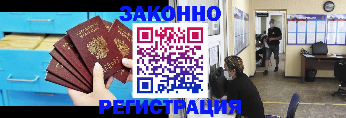 прописка регистрация в Орловской области