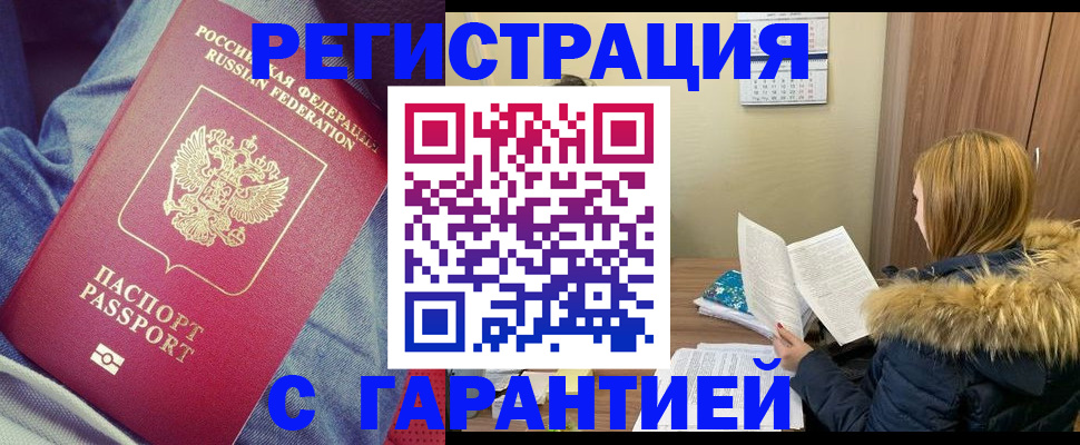 купить прописку в Орловской области