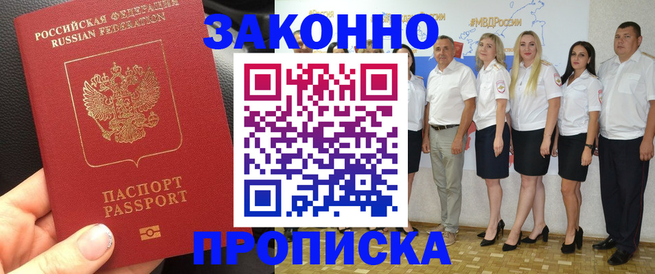 прописка от собственника в Орловской области